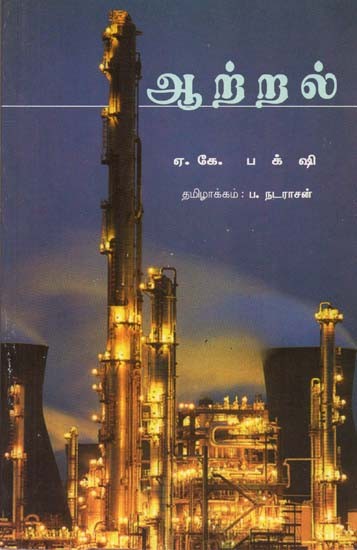 Energy (Tamil)