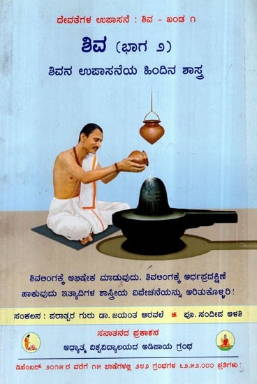 Shiva in Kannada (Part- 2)