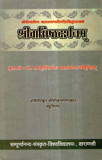 श्री वासिष्ठ दर्शनम्- Sri Vasistha Darshanam (An Old and Rare Book)