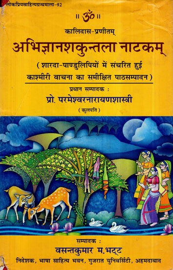 अभिज्ञानशकुन्तला नाटकम्- Abhijnana Shakuntala Natakam (An Old and Rare Book)