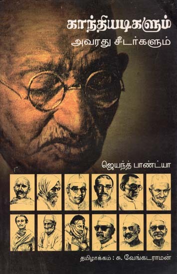 Gandhi and His Disciples (Tamil)