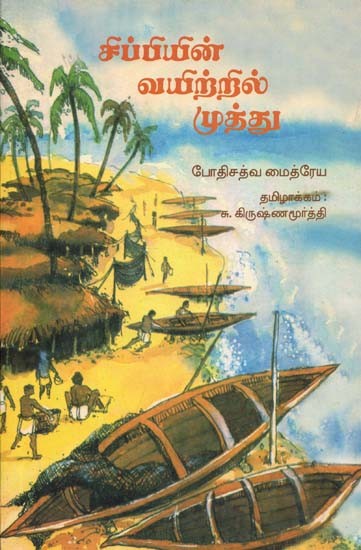 Jhinuker Pete Mukto (Tamil)