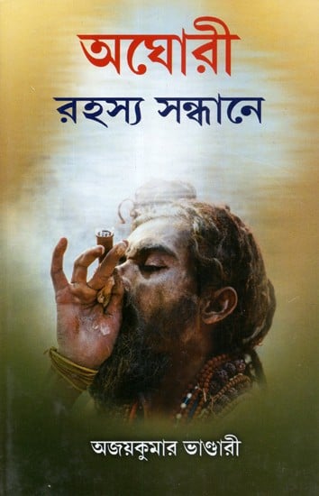 Aghori Rahasya Sandhane (Bengali)