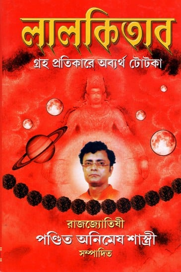 Lal Kitab (Bengali)