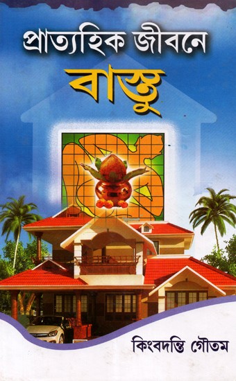 Pratyahik Jibane Vastu (Bengali)