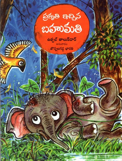 Nature's Gift (Telugu)