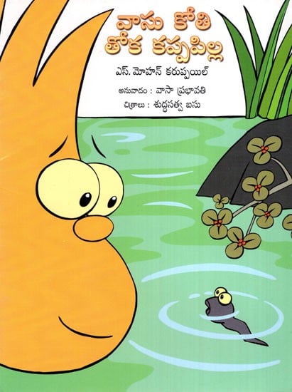 Vasu Meets A Tadpole (Telugu)