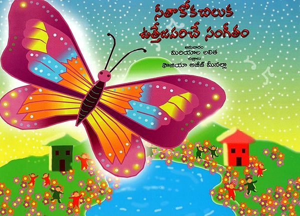 Titli And The Music of Hope (Telugu)