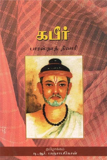 Kabir (Tamil)