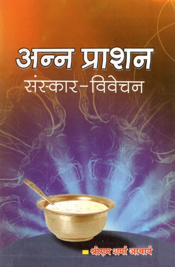 अन्न प्राशन (संस्कार- विवेचन)- Food Rations (Sanskar- Vivechan)