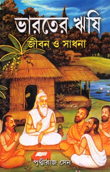 Sage of India Life and Pursuit (Bengali)