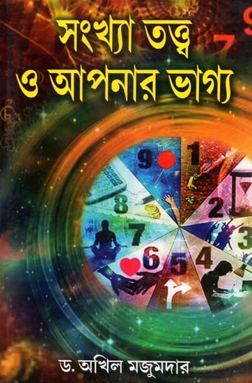 Number Theory and Your Destiny (Bengali)