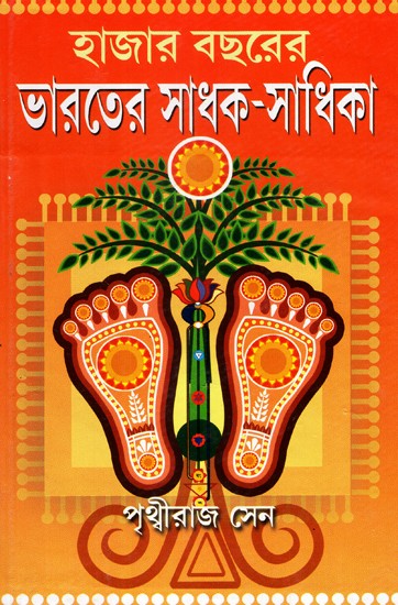 Hazaar Bachhare Bharater Sadhak-Sadhika: An Anthology of the Short Biographies of the Spiritual Personalities of India (Bengali)
