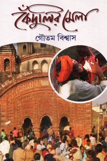 Eternal Experiences in the Holy Fair at Kenduli (Bengali)