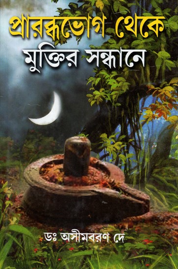 In Serach of Liberation from Predestination (Bengali)