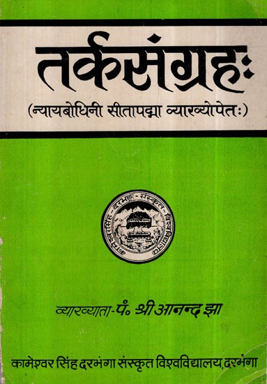 तर्कसंग्रह (न्यायबोधिनी सीतपद्मा व्याख्योपेत:)- Tarka Samgraha- Nyayabodhini Sita Padma Explains (An Old and Rare Book)