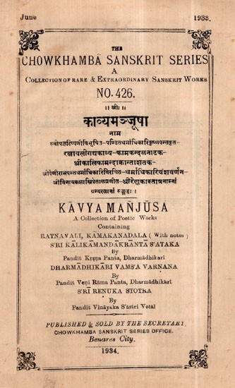 काव्य मञ्जूषा- Kavya Manjusa- A Collection of Small Poetic Works (An Old and Rare Book)