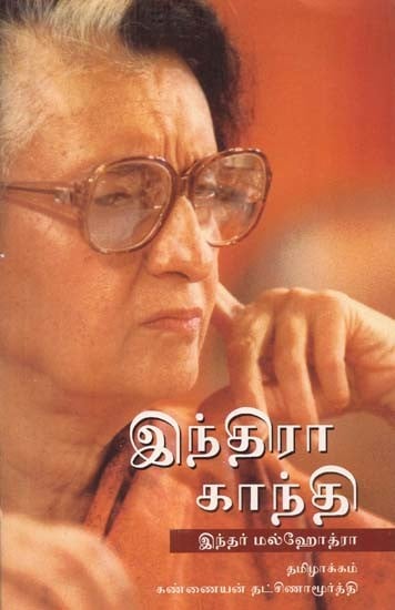 Indira Gandhi (Tamil)