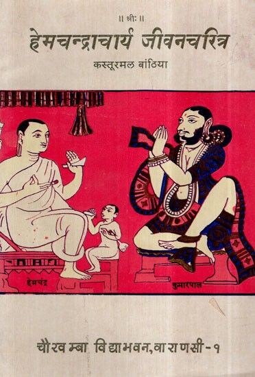 हेमचन्द्राचार्य जीवन चरित्र- Hemchandracharya Life Character (An Old and Rare Book)