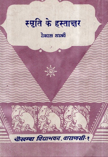 स्मृति के हस्ताक्षर- Smriti Ke Hastakshar (An Old and Rare Book)