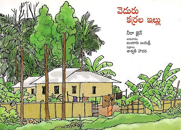 A House of Bamboo (Telugu)