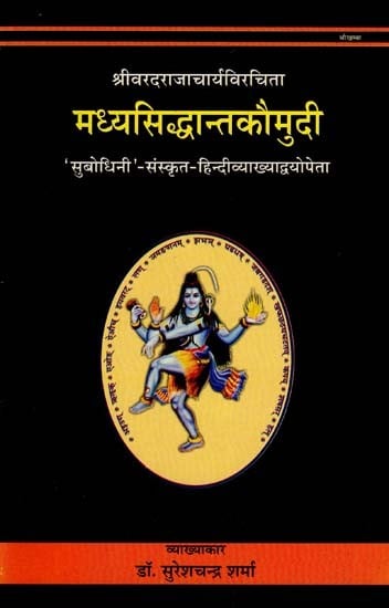 मध्यसिद्धान्तकौमुदी -  Madhya Siddhant Kaumudi- Subodhini Sanskrit & Hindi Commentaries (Part- IV)