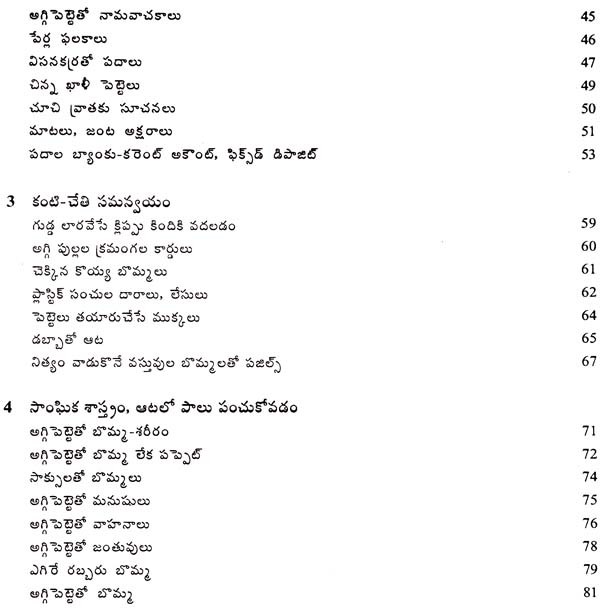 Low Cost, NoCost Teaching Aids (Telugu) Exotic India Art