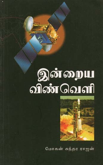 Indraiya Vinveli (Tamil)