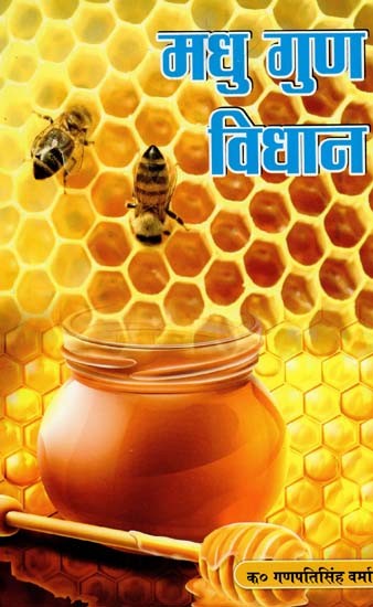 मधु गुण विधान - Honey Properties