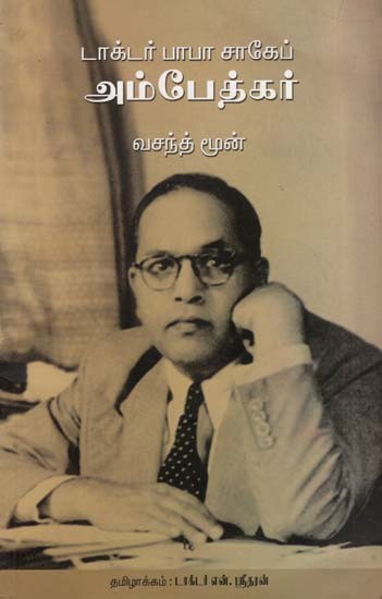 Dr Baba Saheb Ambedkar (Tamil)