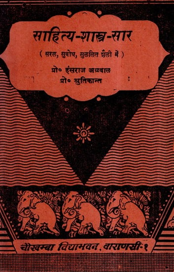 साहित्य शास्त्र सार- Sahitya Sastra Sara- A Study of Indian Rhetoric in Hindi (An Old and Rare Book)