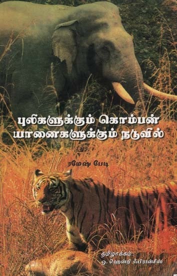 Among Tigers and Tuskers (Tamil)