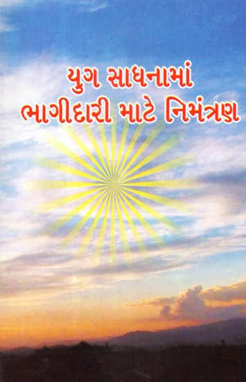 Invitation to Participate in Yoga Sadhana (Gujarati)