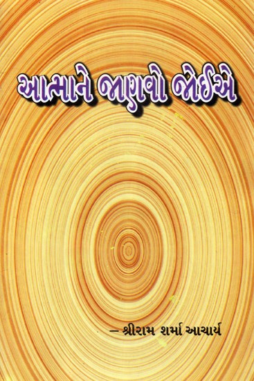 Atmane Janavo Joie- The Soul Must Know (Gujarati)
