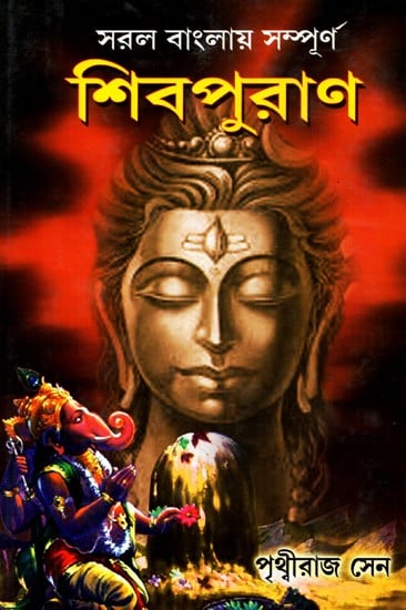 Shiva Purana (Bengali)