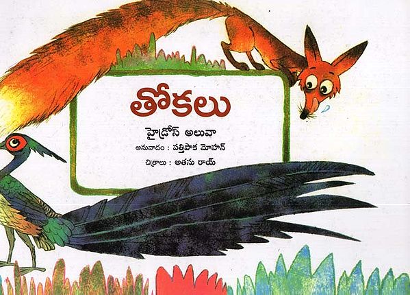 Tails (Telugu)