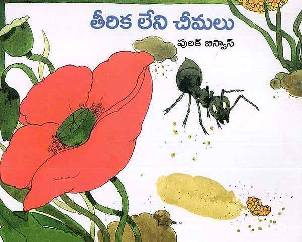 Busy Ants (Telugu)