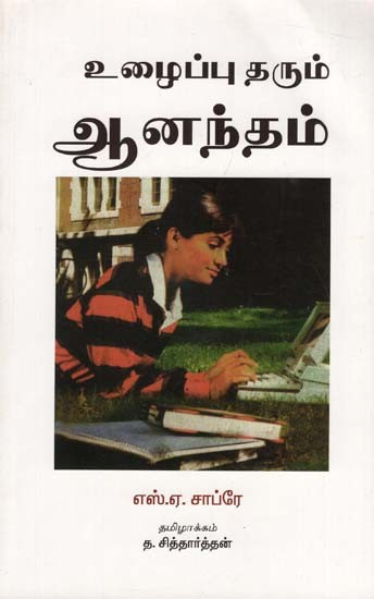 Uzhaippu Tharum Aanandham (Tamil)