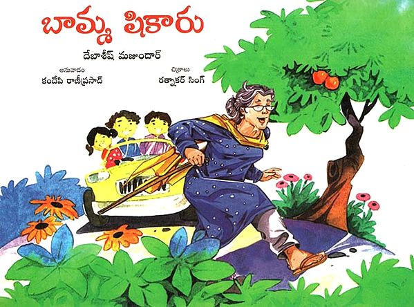 Granny's Day Out (Telugu)