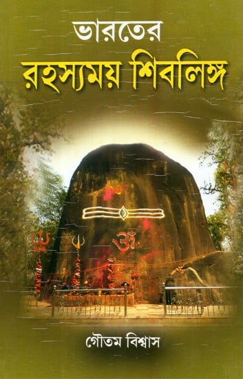 Bharatayer Rahasyamay Shivalinga (Bengali)