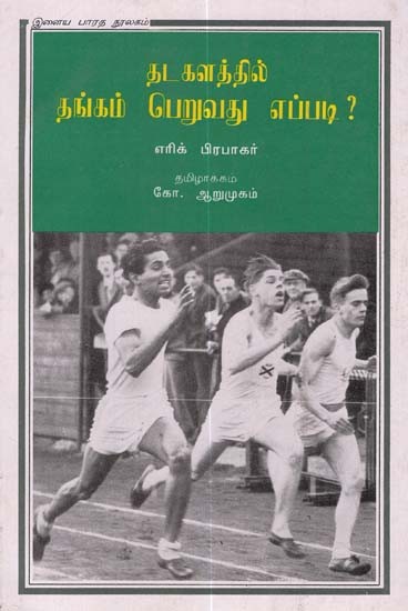The Way To Athletic Gold (Tamil)