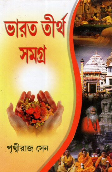 Bharat Tirtha Samagra- A Compilation of Religious Places and Religions of India (Bengali)