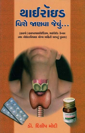 Thyroid Vishe Janva Jevun (Gujarati)