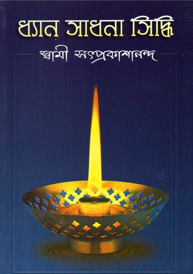 Dhyan Sadhana Siddhi (Bengali)