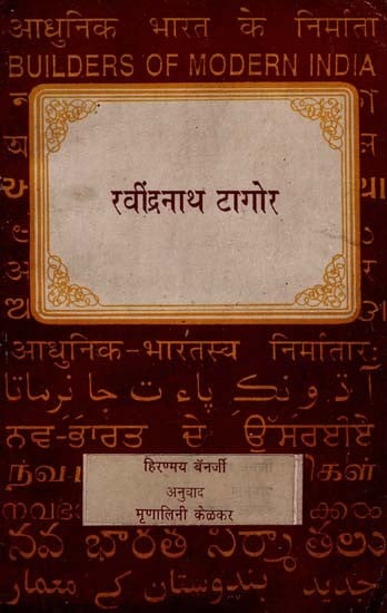 Rabindranath Tagore in Marathi (An Old and Rare Book)