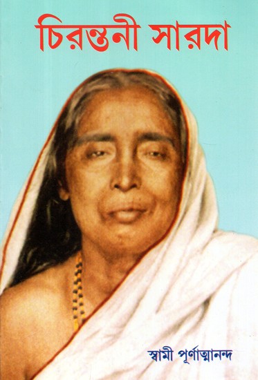 Chirantani Sarada (Bengali)