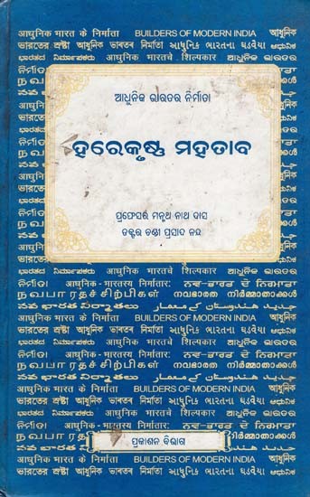 Harekrushna Mahtab in Oriya (An Old Book)