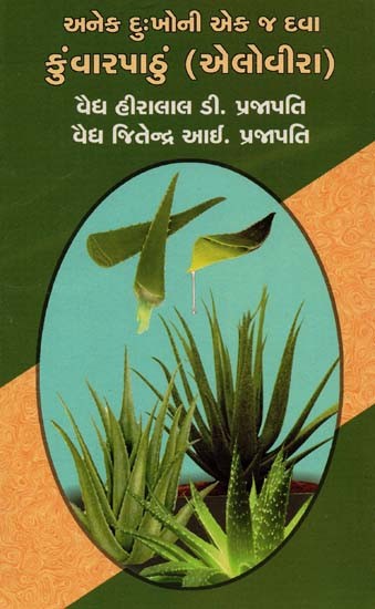 Anek Dukhoni Ek J Dava Kunvarpathun : Aloevera (Gujarati)