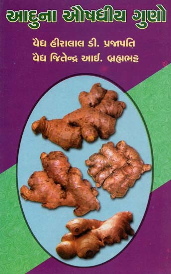 Aaduna Aushadhiya Guno (Gujarati)