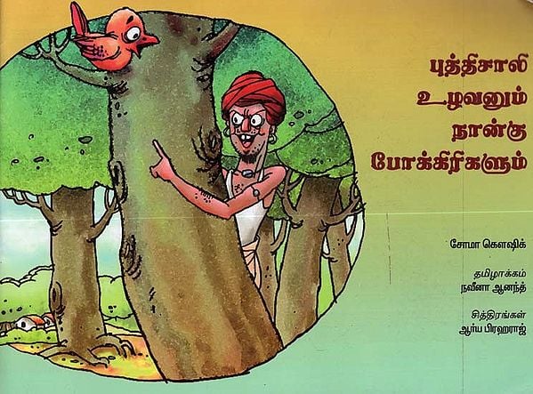 The Clever Farmer And Four Thugs (Tamil)
